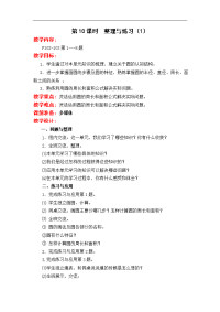 苏教版五年级下册数学教案设计-第6单元 圆-第10课时  整理与练习（1）