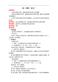 苏教版四年级下册数学教案设计-第1单元 平移、旋转和轴对称-第 4 课时  练习一