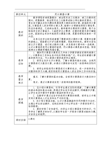 苏教版四年级下册数学教案设计-第4单元 用计算器计算-第4单元 教材分析