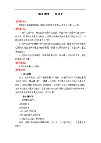 苏教版五年级下册数学教案设计-第3单元 因数与倍数-第8课时    练习七