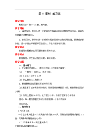 苏教版五年级下册数学教案设计-第1单元 简易方程-第11课时 练习三