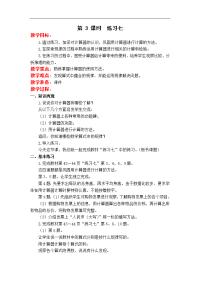 苏教版四年级下册数学教案设计-第4单元 用计算器计算-第 3 课时  练习七