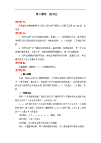 苏教版五年级下册数学教案设计-第3单元 因数与倍数-第4课时  练习五