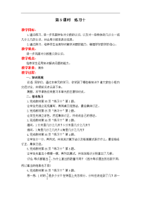 苏教版三年级下册数学教案设计-第7单元 分数的初步认识（二）-第5课时  练习十