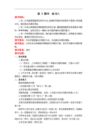 苏教版四年级下册数学教案设计-第5单元 解决问题的策略-第 3 课时  练习八