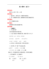 苏教版五年级下册数学教案设计-第1单元 简易方程-第4课时  练习一