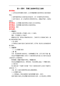 苏教版四年级下册数学教案设计-第7单元 三角形、平行四边形和梯形-第 6 课时  等腰三角形和等边三角形