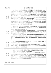 苏教版四年级下册数学教案设计-第5单元 解决问题的策略-第5单元 教材分析