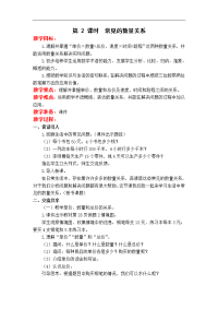 苏教版四年级下册数学教案设计-第3单元 三位数乘两位数-第 2 课时  常见的数量关系