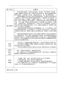 苏教版四年级下册数学教案设计-第6单元 运算律-第6单元 教材分析