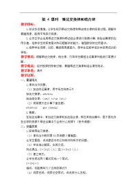 苏教版四年级下册数学教案设计-第6单元 运算律-第 4 课时  乘法交换律和结合律