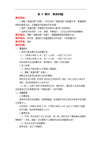苏教版四年级下册数学教案设计-第6单元 运算律-第 8 课时  相遇问题