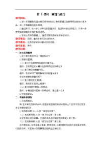 苏教版四年级下册数学教案设计-第3单元 三位数乘两位数-第 6 课时  整理与练习