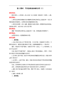 苏教版五年级下册数学教案设计-第1单元 简易方程-第2课时  等式的性质和解方程（1）