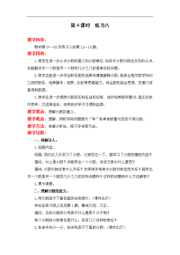 苏教版五年级下册数学教案设计-第4单元 分数的意义和性质-第4课时  练习八