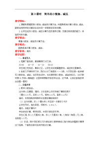 苏教版三年级下册数学教案设计-第8单元 小数的初步认识-第3课时  简单的小数加、减法
