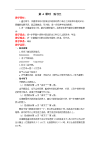 苏教版四年级下册数学教案设计-第2单元 认识多位数-第 6 课时  练习三