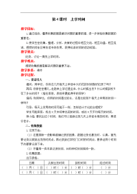 苏教版三年级下册数学教案设计-第9单元 数据的收集和整理（二）-第4课时  上学时间