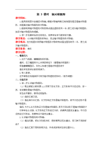 苏教版四年级下册数学教案设计-第1单元 平移、旋转和轴对称-第 3 课时  轴对称图形