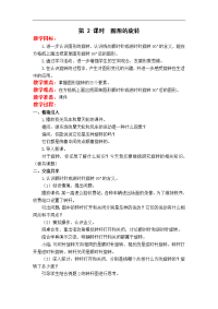 苏教版四年级下册数学教案设计-第1单元 平移、旋转和轴对称-第 2 课时  图形的旋转