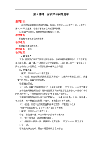 苏教版三年级下册数学教案设计-第6单元 长方形和正方形的面积-第5课时  面积单位间的进率