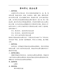 苏教版三年级下册数学教案设计-第4单元 混合运算-第4单元教材分析