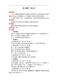 苏教版三年级下册数学教案设计-第6单元 长方形和正方形的面积-第6课时  练习九