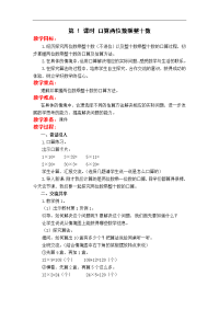 苏教版三年级下册数学教案设计-第1单元 两位数乘两位数-第1课时  口算两位数乘整十数