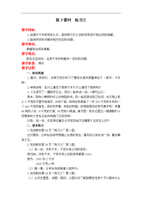 苏教版三年级下册数学教案设计-第2单元 千米和吨-第3课时  练习三