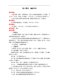 苏教版三年级下册数学教案设计-第6单元 长方形和正方形的面积-第2课时  面积单位