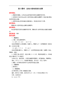 苏教版三年级下册数学教案设计-第4单元 混合运算-第3课时  含有小括号的混合运算