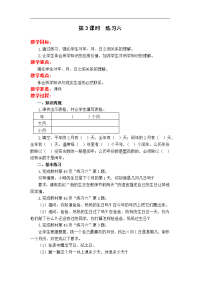 苏教版三年级下册数学教案设计-第5单元 年、月、日-第3课时  练习六