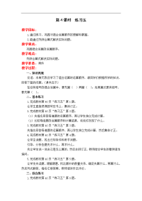 苏教版三年级下册数学教案设计-第4单元 混合运算-第4课时  练习五