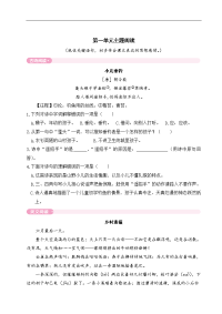 四年级下册语文试题-第一单元主题阅读（含答案）部编版
