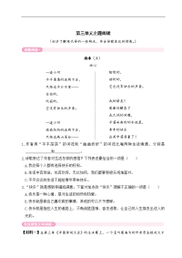 四年级下册语文试题-第三单元主题阅读（含答案）部编版