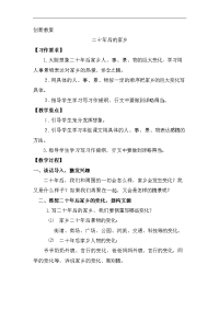 人教部编版小学五年级上册语文-习作：二十年后的家乡 创新教案