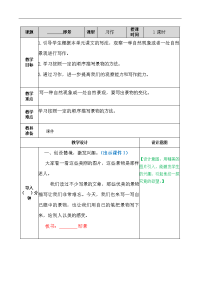 人教部编版小学五年级上册语文-习作：______即景 教案