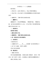 人教部编版小学五年级上册语文-牛郎织女（一） 创新教案