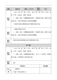 人教部编版小学五年级上册语文-鸟的天堂 教案