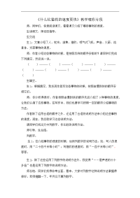 人教部编版小学五年级上册语文-什么比猎豹的速度更快 精彩片段