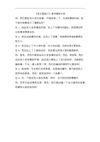 人教部编版小学五年级上册语文-语文园地三 精彩片段