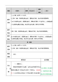 人教部编版小学五年级上册语文-珍珠鸟 教案