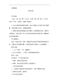 人教部编版小学五年级上册语文-鸟的天堂 创新教案