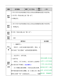 人教部编版小学五年级上册语文-语文园地八 教案