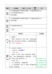 人教部编版小学五年级上册语文-语文园地二 教案