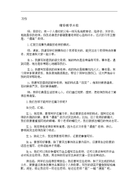 人教部编版小学五年级上册语文-习作：“漫画”老师 精彩片段