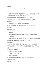 人教部编版小学五年级上册语文-月迹 创新教案