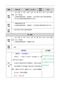 人教部编版小学五年级上册语文-四季之美 教案