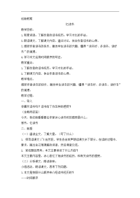 人教部编版小学五年级上册语文-忆读书 创新教案