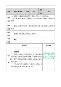人教部编版小学五年级上册语文-习作：我的心爱之物 教案